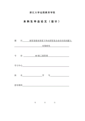 浙大遠程工商專業(yè)畢業(yè)論文格式規(guī)范參考.doc