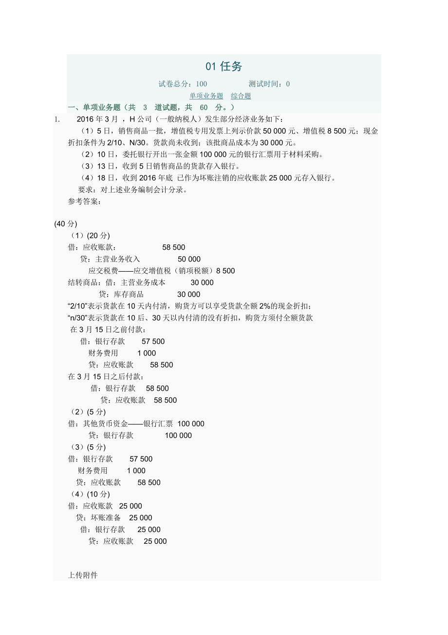 電大2016中級財務(wù)會計一網(wǎng)上評閱作業(yè)及答案.doc_第1頁