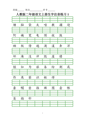 人教版二年級語文上冊生字注音練習(xí).doc