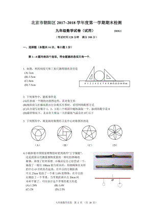 2017-2018學年北京市朝陽區(qū)2018屆初三第一學期期末數(shù)學試題含答案.doc