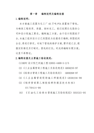 化工廠45萬(wàn)噸PTA裝置地下管線施工方案.doc