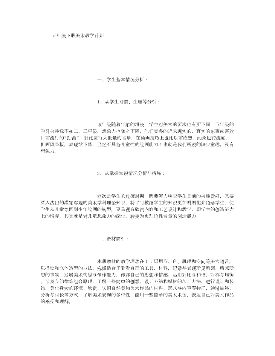 湘教版五年級下冊美術(shù)教學(xué)設(shè)計(jì).doc_第1頁