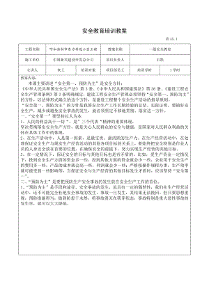 工程安全教育培訓教案