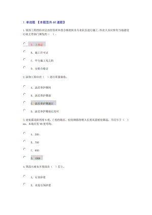 整理注冊監(jiān)理工程師繼續(xù)教育房建專業(yè)考試題及答案資料資料.doc