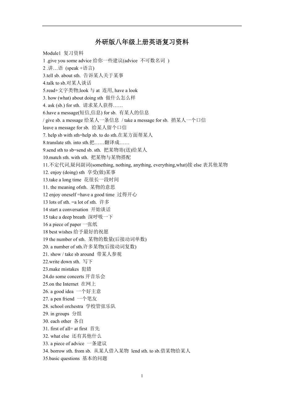 八年級(jí)英語上冊(cè)全冊(cè)復(fù)習(xí)資料外研版.doc_第1頁