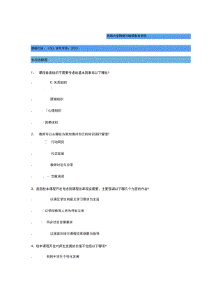 1283《校本課程開發(fā)》2020年春季西南大學(xué)網(wǎng)絡(luò)教育作業(yè)參考答案