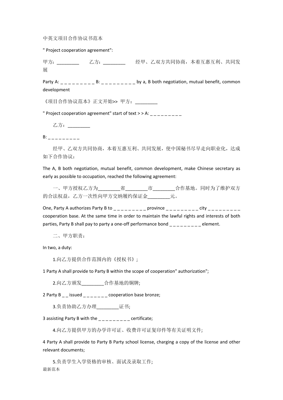 中英文項目合作協(xié)議書范本_第1頁