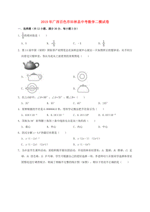 廣西百色市田林縣2019年中考數(shù)學(xué)二模試卷（含解析）.docx