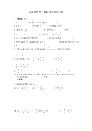 2017六年級(jí)數(shù)學(xué)分?jǐn)?shù)混和運(yùn)算練習(xí)題及答案人教版.doc