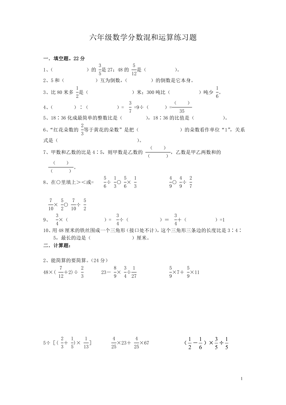 2017六年级数学分数混和运算练习题及答案人教版.doc_第1页