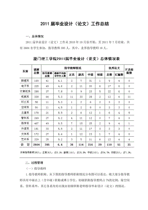 畢業(yè)設(shè)計(jì)論文工作總結(jié).doc