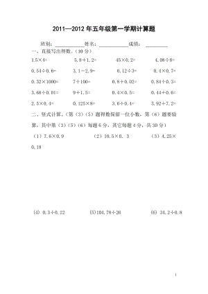 五年級數(shù)學(xué)上冊計算練習(xí)題.doc