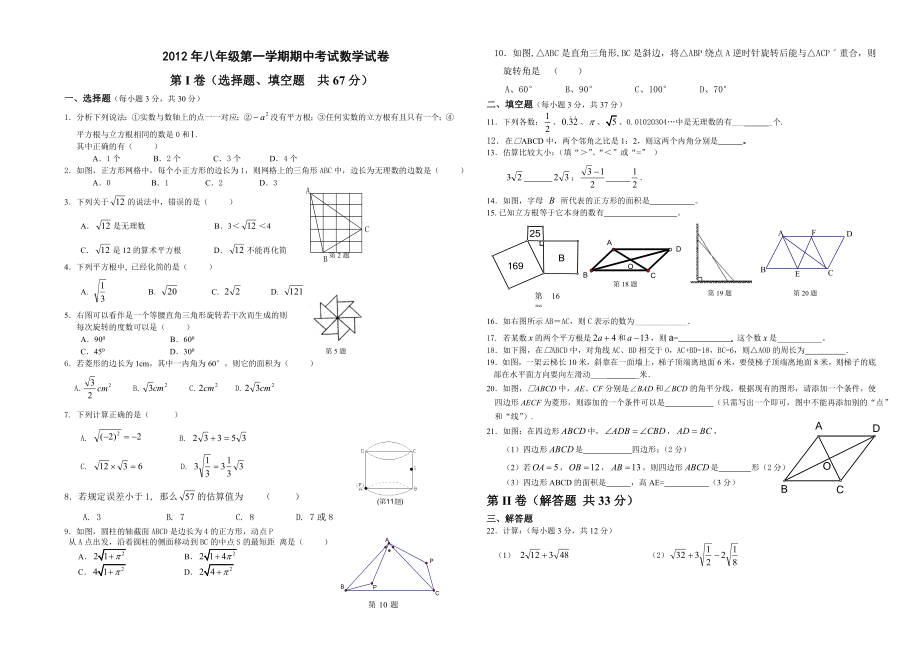 八年级数学上册北师大版第一学期期中考试试卷.doc_第1页