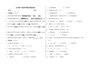 湘教版五年級科學下冊期中試題(含答案).doc