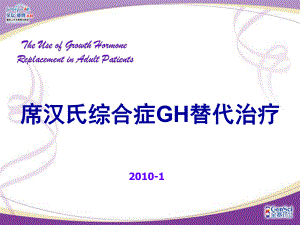 成人生長激素缺乏癥（aghd）診療指南及共識(shí)