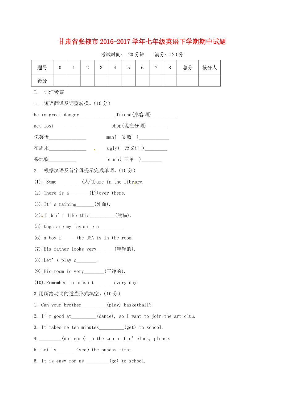 七年級英語下學期期中試題_第1頁