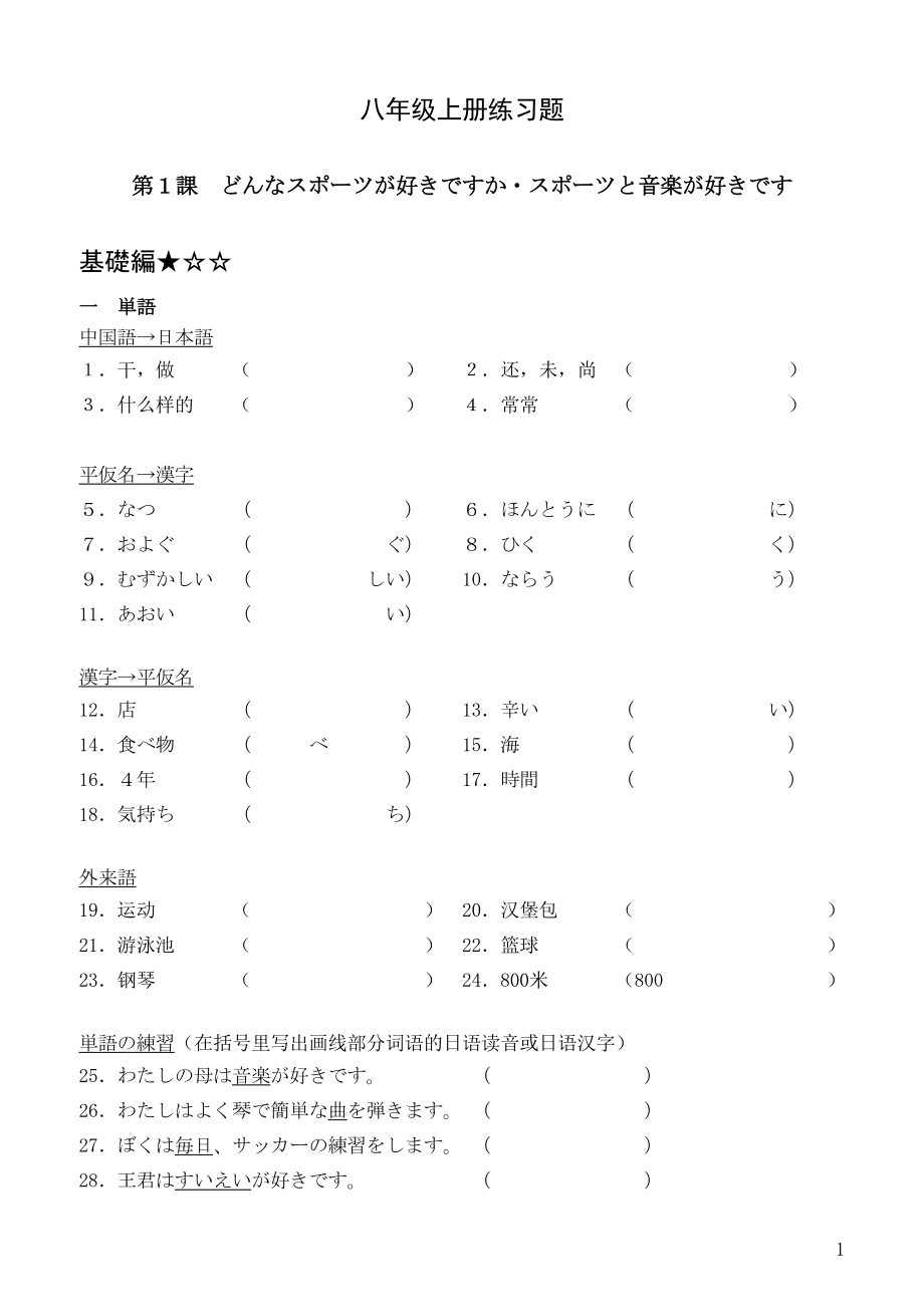 日語八年級上冊練習(xí)題.doc_第1頁