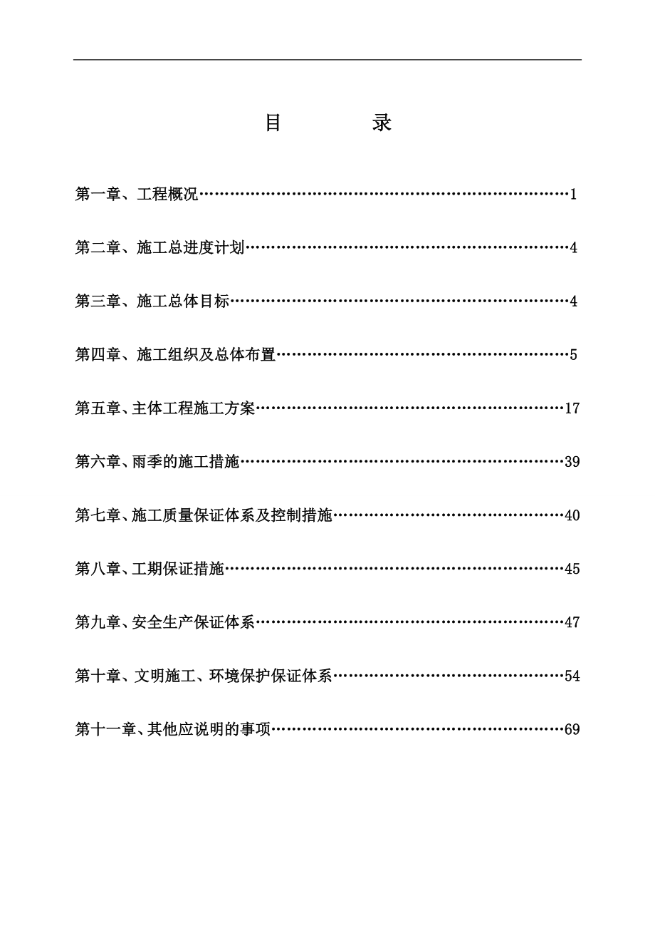 改移道路施工方案.doc_第1頁(yè)