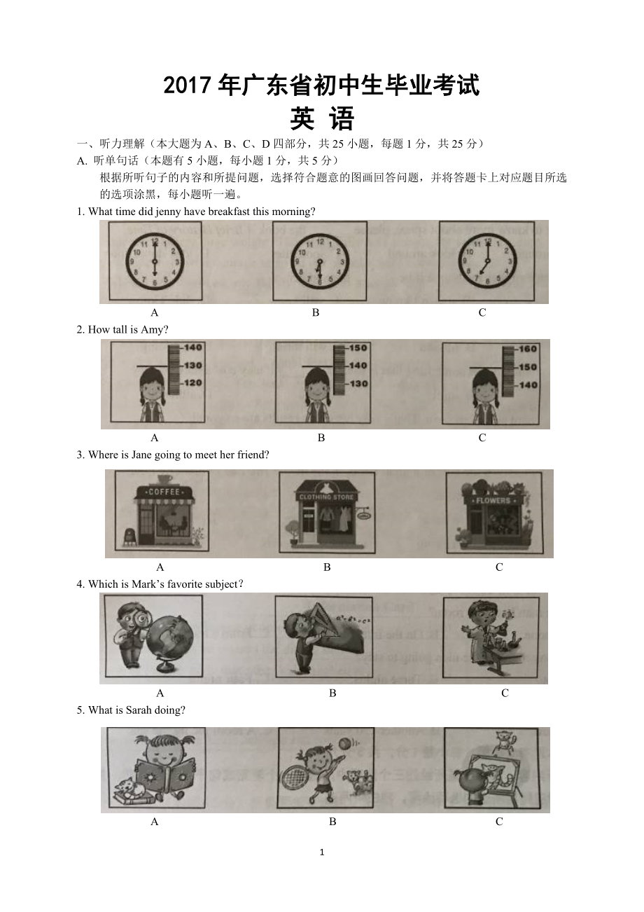 2017年廣東省中考英語試卷及答案.doc_第1頁