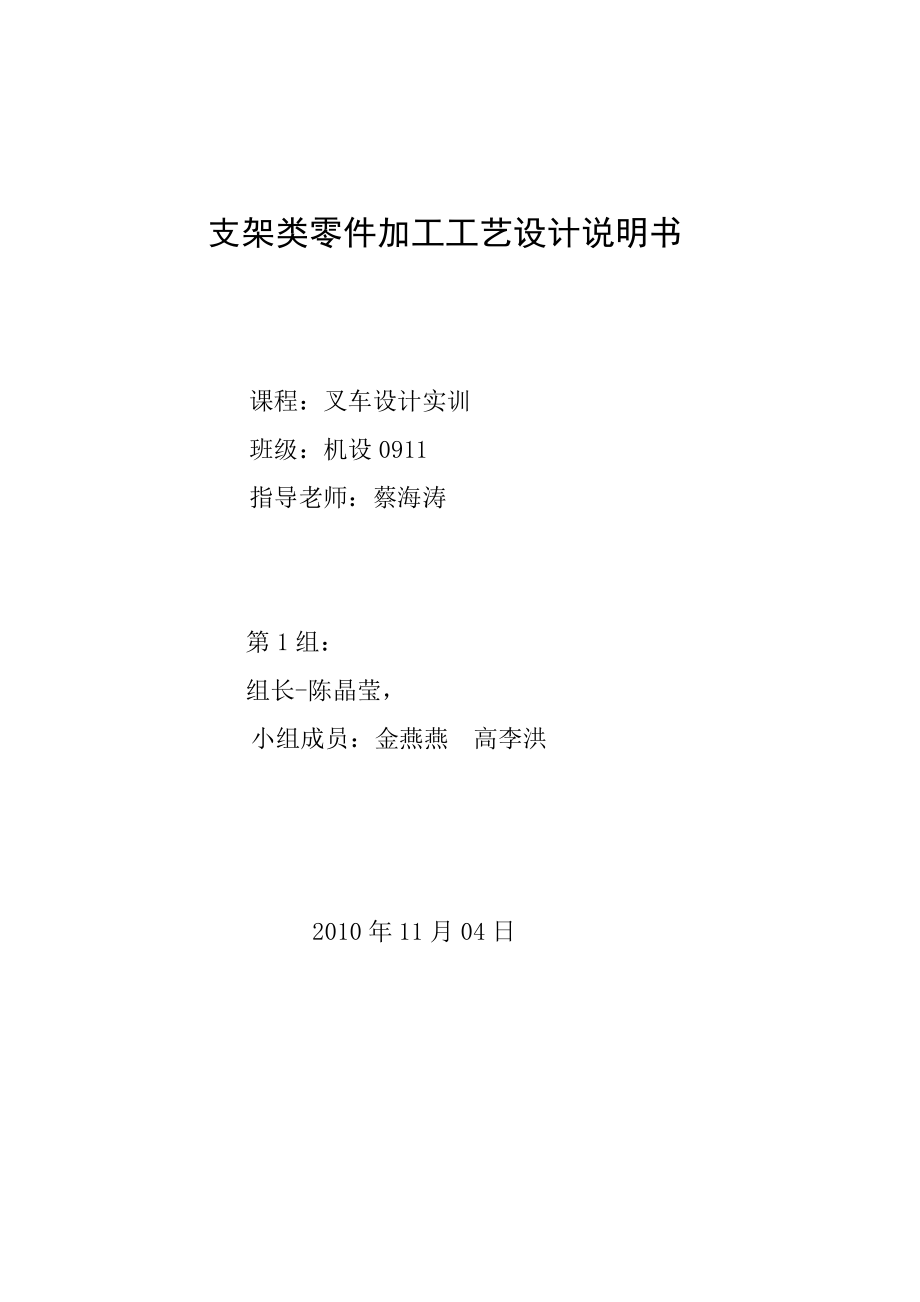 氣門搖臂軸支座設計說明書(第一組).doc_第1頁