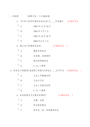 食品衛(wèi)生法知識考試試題及答案.doc