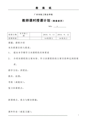 中職《職業(yè)生涯規(guī)劃》超級(jí)完整教案.doc