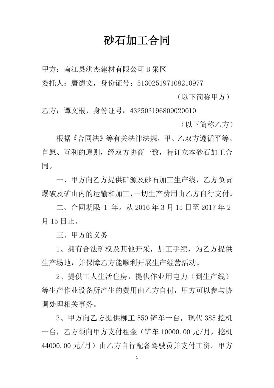 砂石加工合同.doc_第1頁