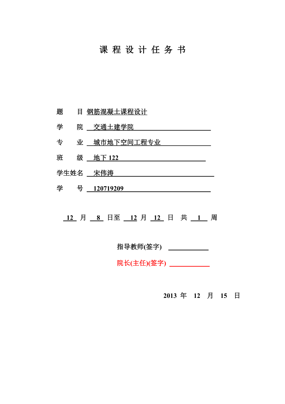 鋼筋混凝土課程設(shè)計(jì)-一多層工業(yè)廠房中間層樓面現(xiàn)澆整體式肋梁樓蓋設(shè)計(jì).doc_第1頁