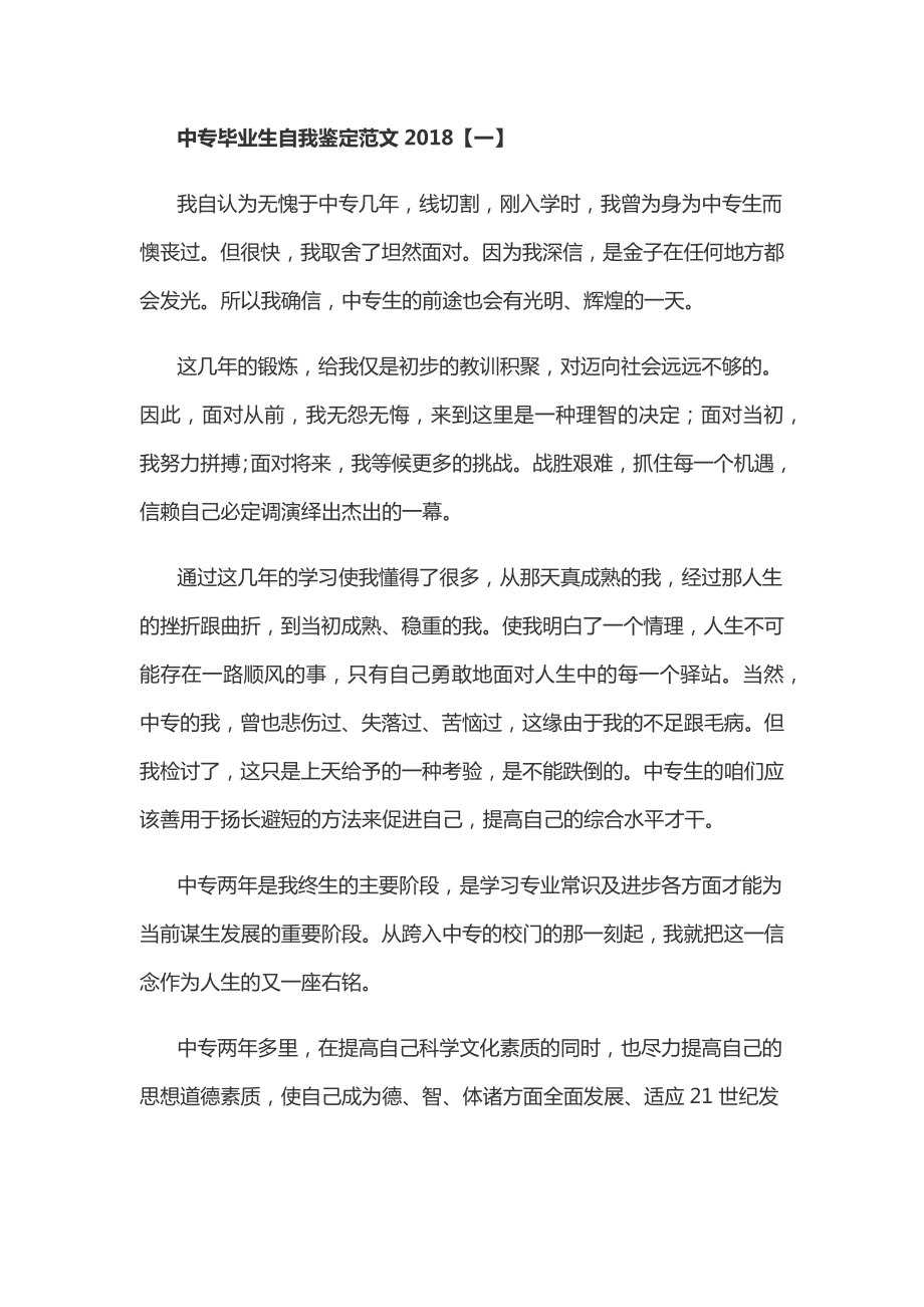 中专毕业生自我鉴定范文4篇_第1页