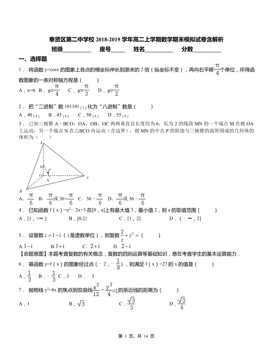 奉賢區(qū)第二中學(xué)校2018-2019學(xué)年高二上學(xué)期數(shù)學(xué)期末模擬試卷含解析_第1頁(yè)