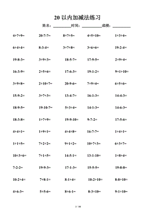 一年級20以內(nèi)連加連減練習(xí)題.doc