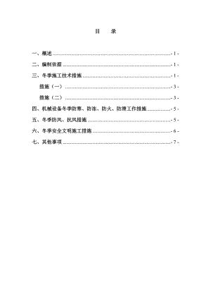 防腐冬季施工方案.doc