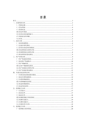 財務(wù)數(shù)據(jù)分析報告論文.doc