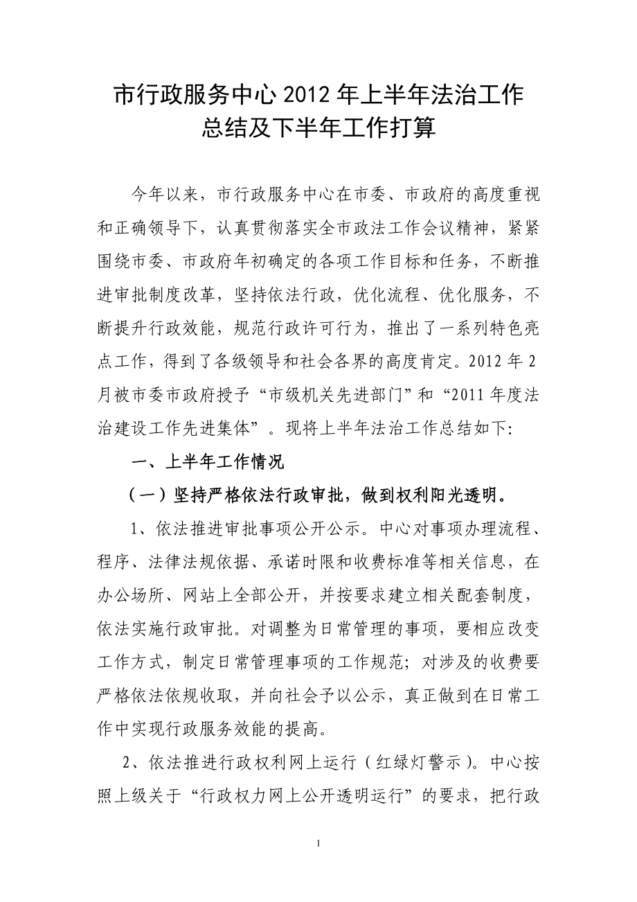 市行政服务中心法治建设工作总结.doc_第1页