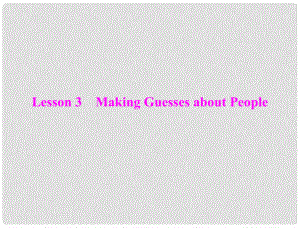 《随堂优化训练》高中英语 Unit 13 People Lesson 3 Making Guesses about People课件 北师大版必修5.ppt