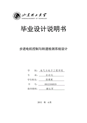 步進(jìn)電機(jī)控制與轉(zhuǎn)速檢測系統(tǒng)設(shè)計