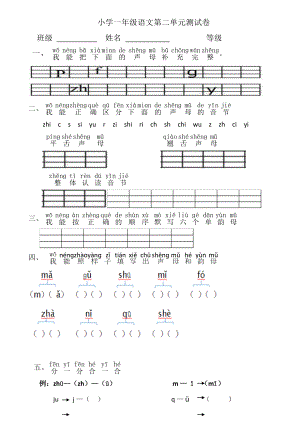 部編小學一年級語文上冊第二單元測試卷.doc