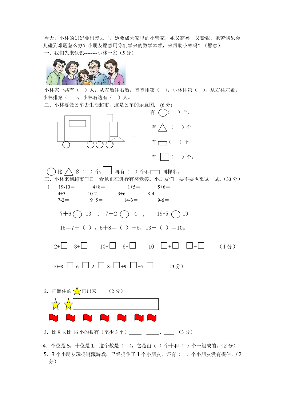 宁波小学数学一年级上册试卷五.doc_第1页