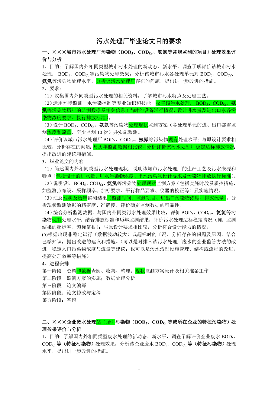 污水處理廠畢業(yè)論文.doc_第1頁