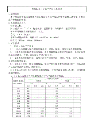 母線制作與安裝工藝作業(yè)指導(dǎo)書.doc