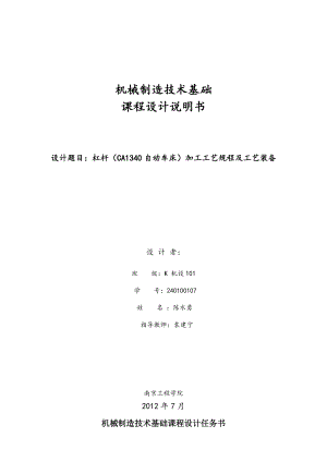 杠桿(CA1340自動車床)設計說明書.doc