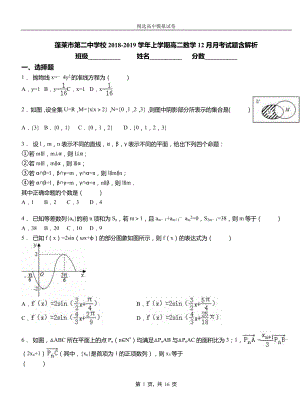 蓬萊市第二中學(xué)校2018-2019學(xué)年上學(xué)期高二數(shù)學(xué)12月月考試題含解析