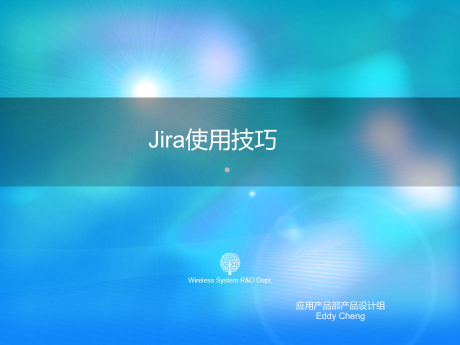 JIRA使用技巧.ppt_第1页