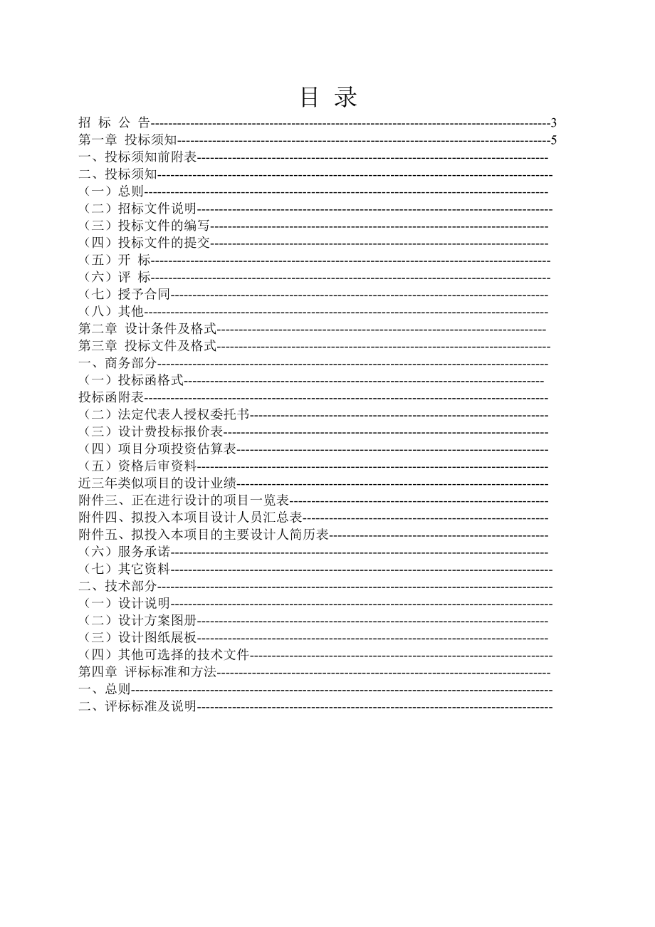 某商业中心建筑方案设计招标文件.doc_第1页