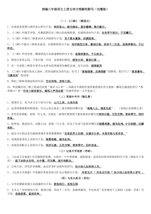 部編八年級(jí)上冊(cè)古詩(shī)文理解性默寫(xiě)(完整版).docx