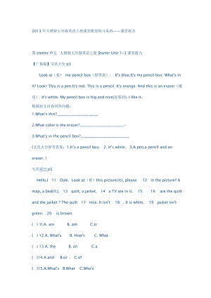 七年級(jí)上冊(cè)英語課本課堂訓(xùn)練習(xí)題(人教版帶答案).doc