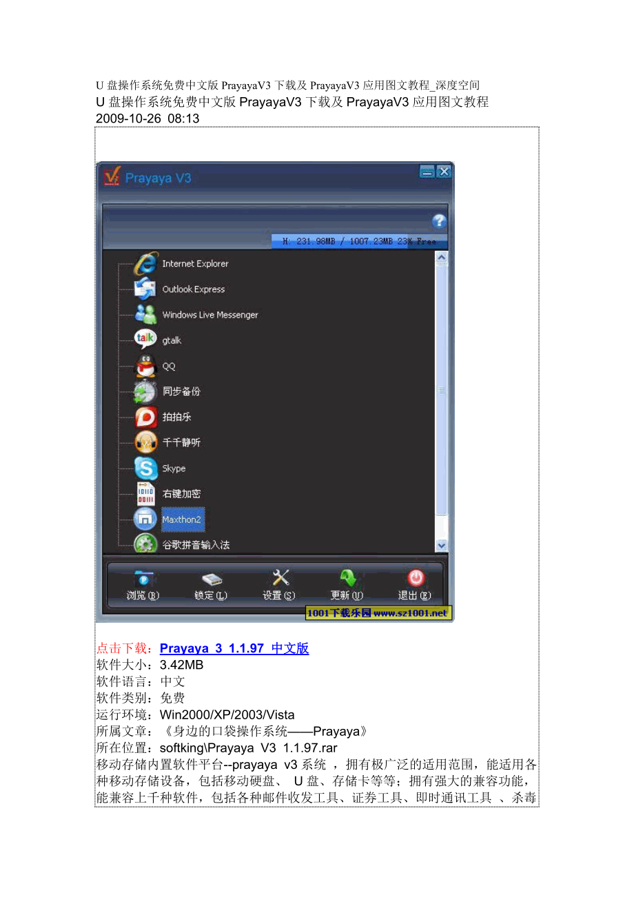 U盤操作系統(tǒng)免費中文版PrayayaV3下載及PrayayaV3應(yīng)用圖.doc_第1頁