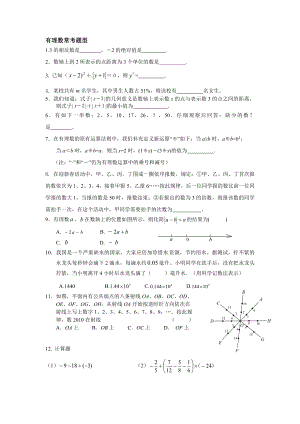 蘇教版七年級上冊數(shù)學期末復習題型訓練及試卷含答案.doc