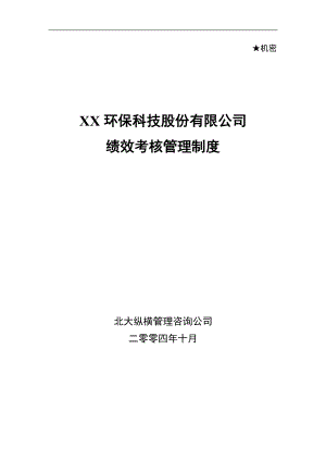 某環(huán)?？萍脊煞萦邢薰究冃Э己斯芾碇贫葏R編