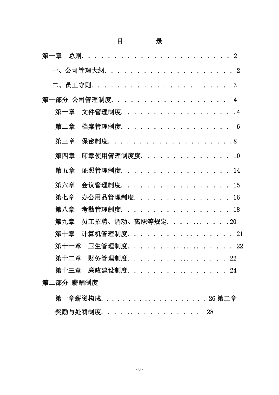 金融公司管理制度大全_第1頁